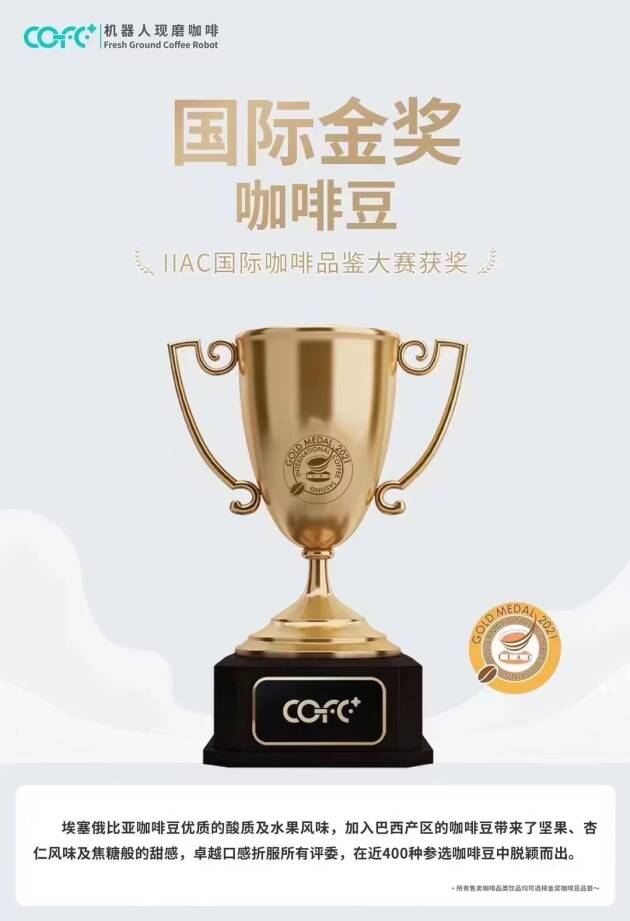 第6届进博会，COFE+咖啡机器人首次出口沙特