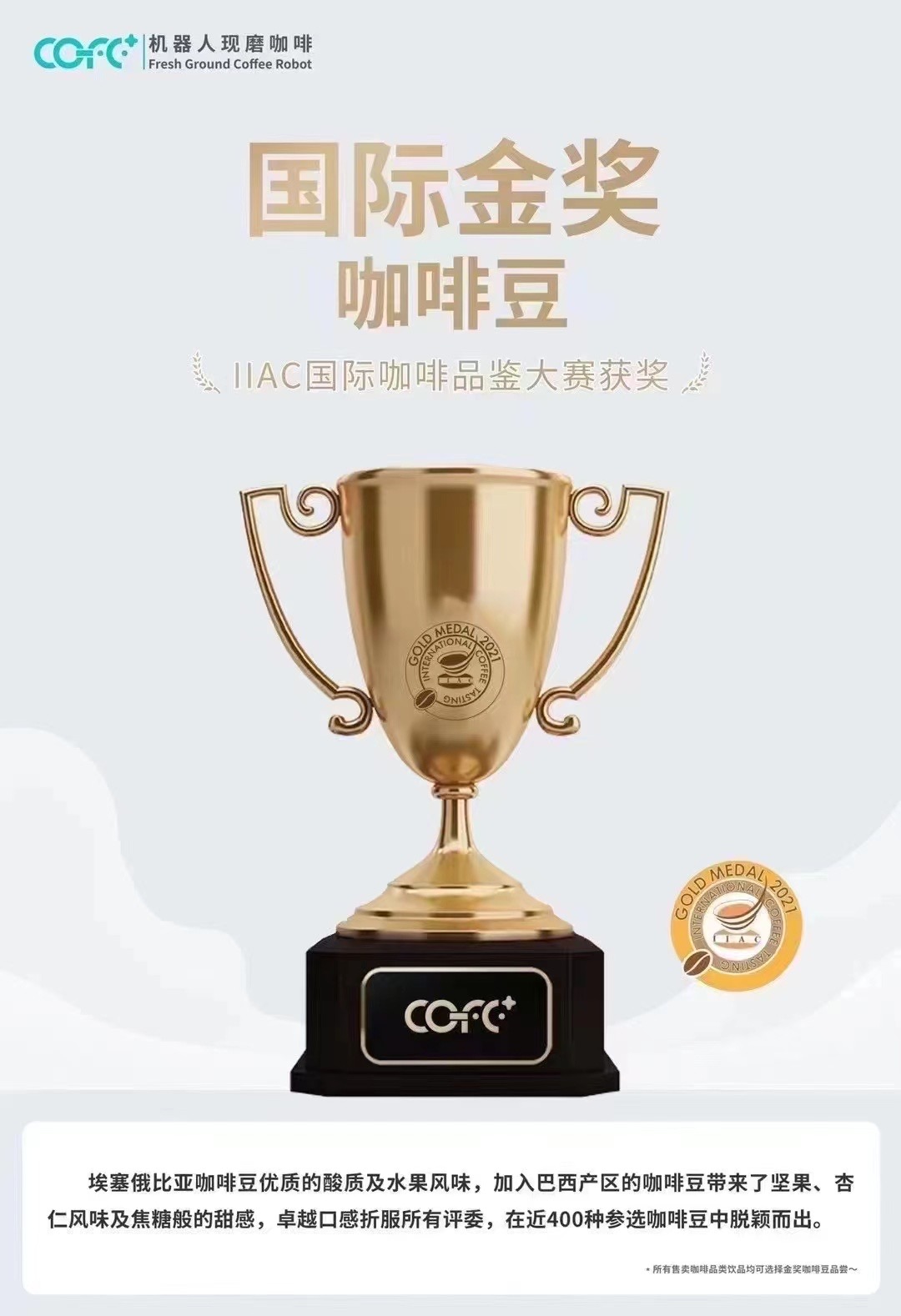 第五代咖啡机器人COFE+荣耀入驻世界500强企业中国移动