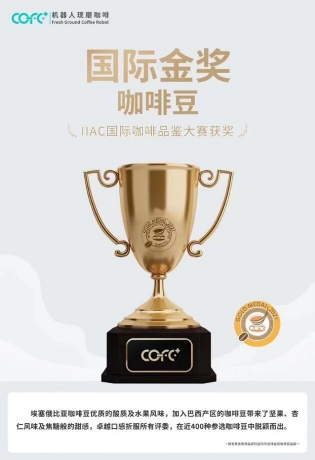 Cofe+咖啡机器人登陆上海外滩