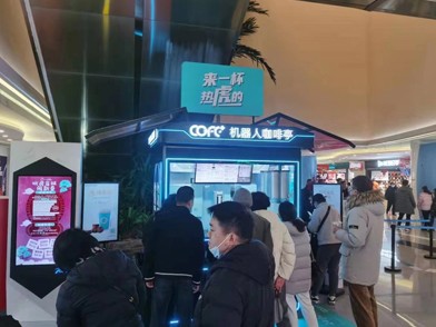 世博源机器人咖啡2店