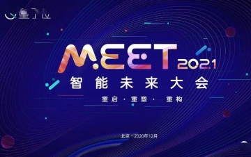 从MEET2021智能未来大会看智能咖啡机器人如何走向全球